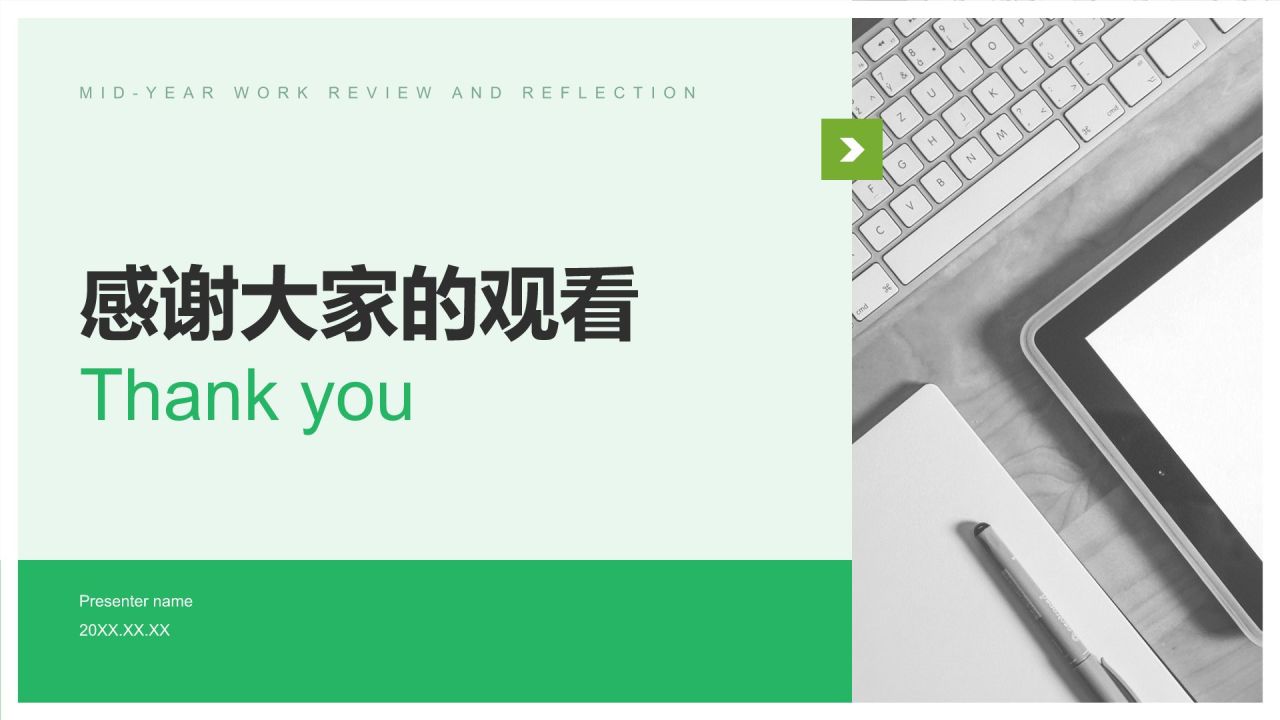 绿色简约风年中工作复盘与思考PPT模板