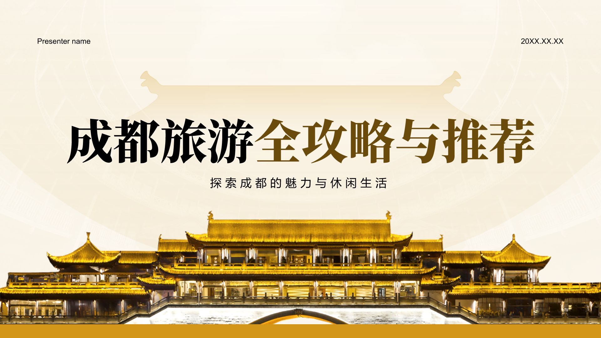 橙色摄影风成都旅游全攻略与推荐PPT模板