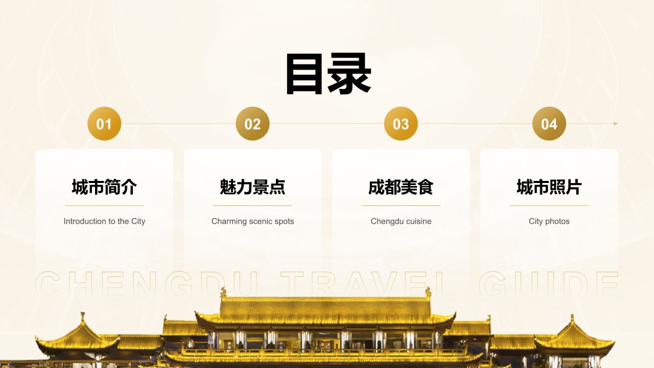 橙色摄影风成都旅游全攻略与推荐PPT模板