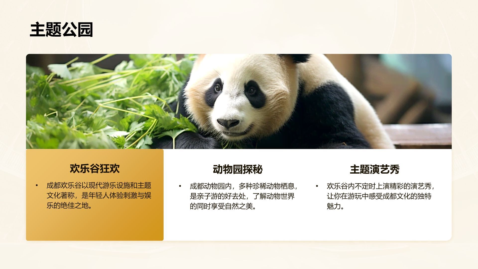 橙色摄影风成都旅游全攻略与推荐PPT模板