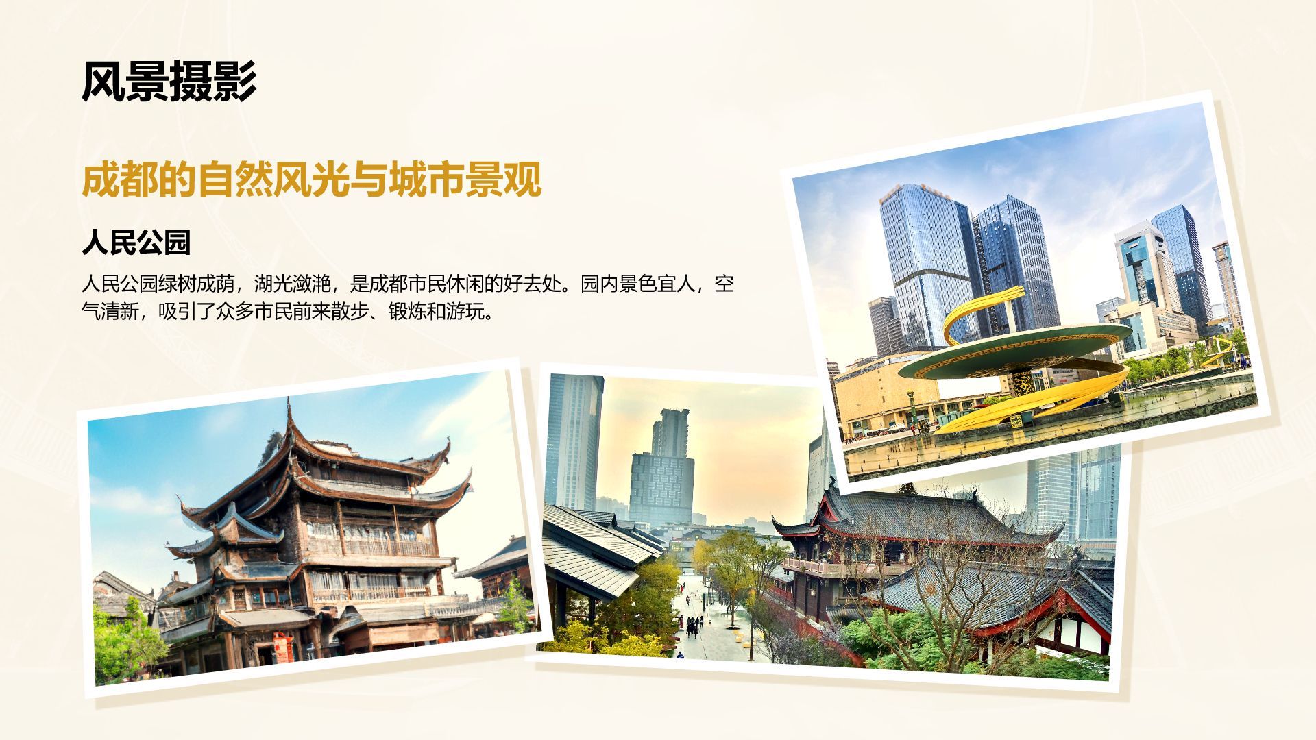 橙色摄影风成都旅游全攻略与推荐PPT模板