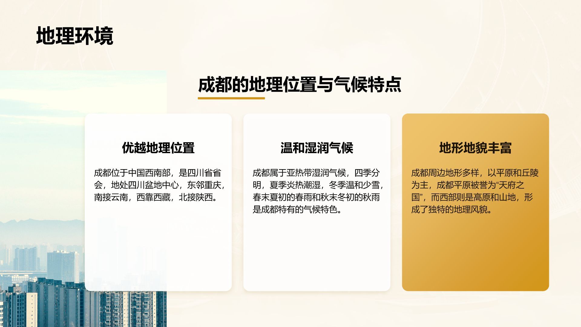 橙色摄影风成都旅游全攻略与推荐PPT模板