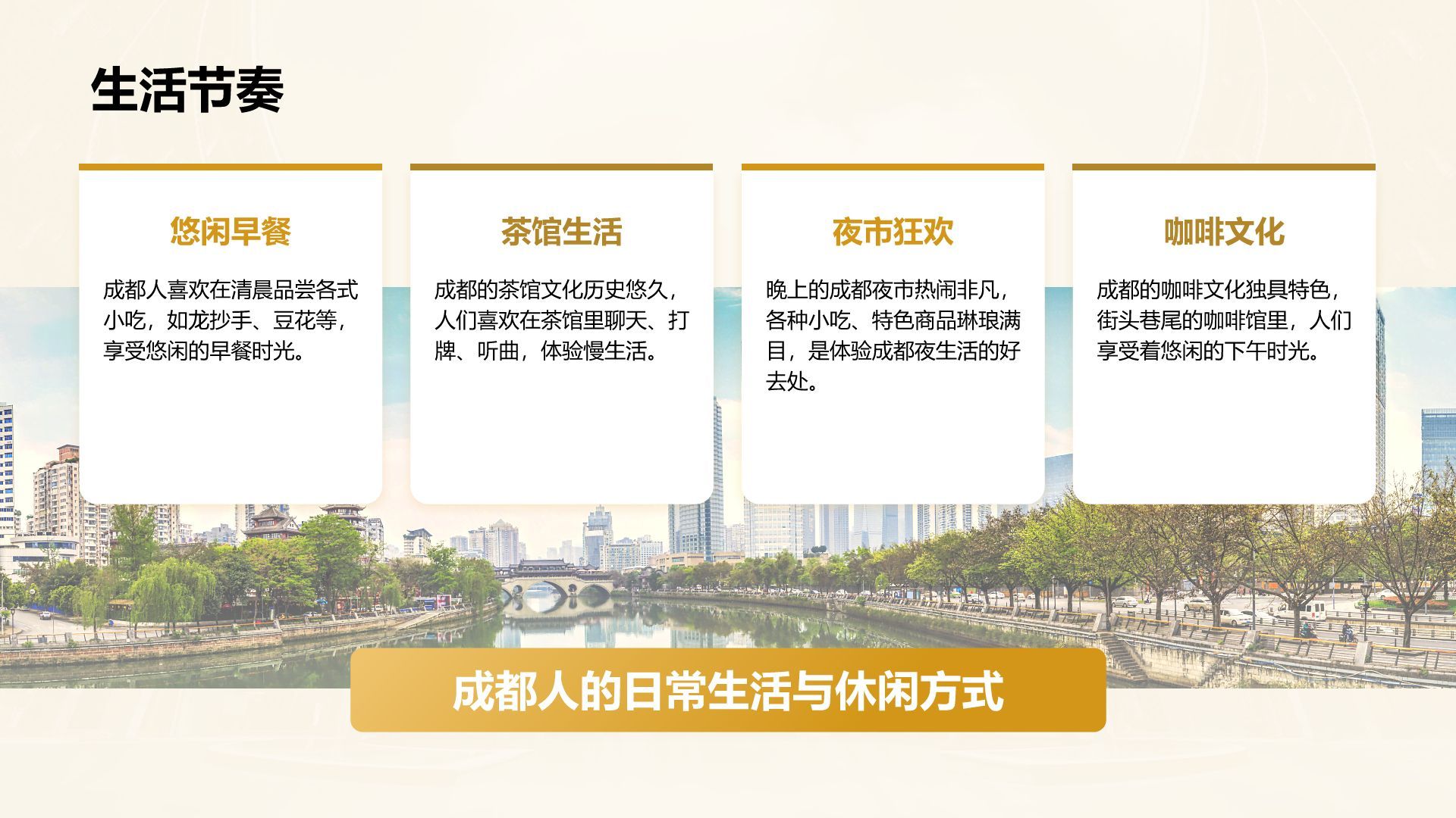 橙色摄影风成都旅游全攻略与推荐PPT模板
