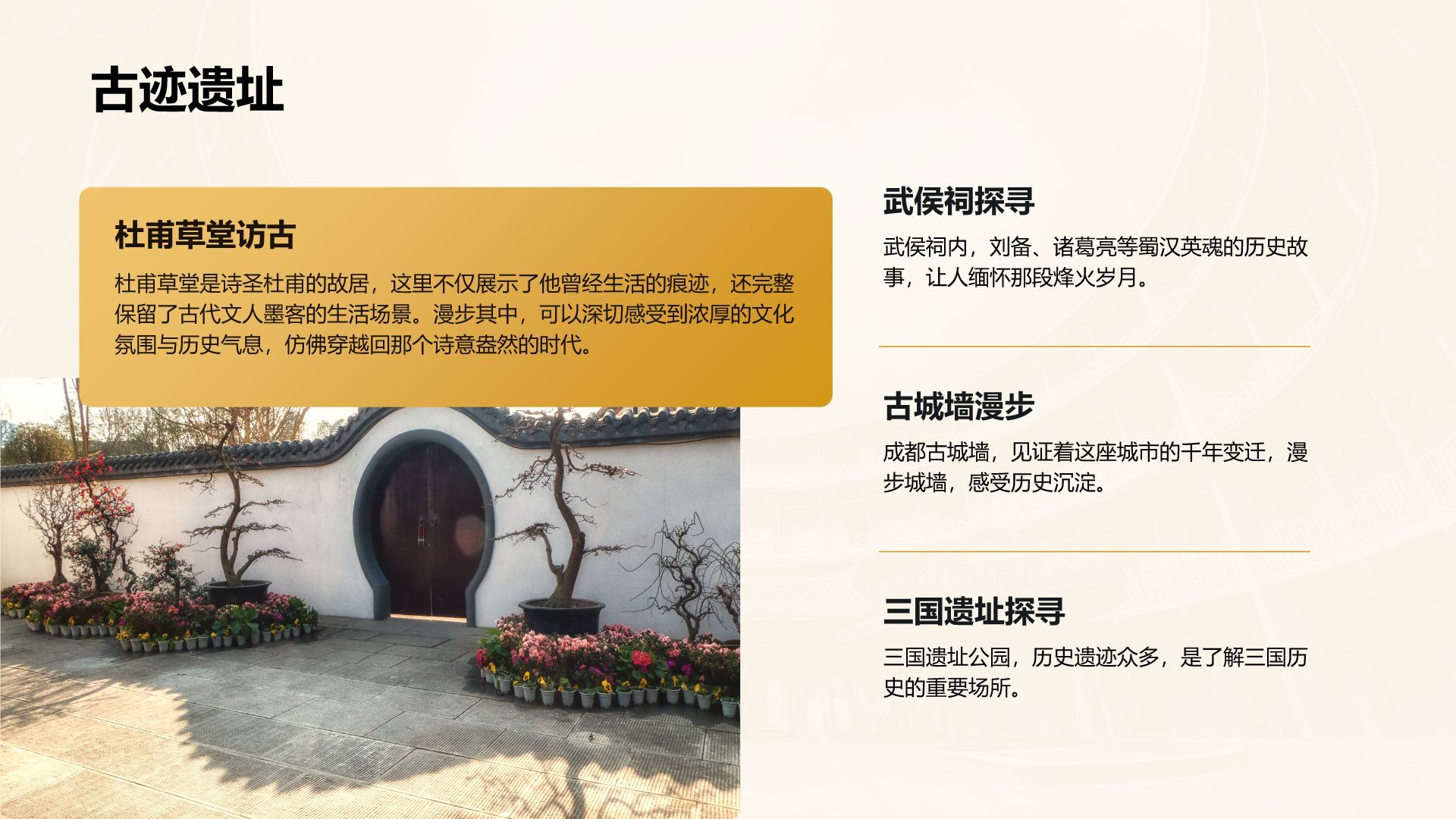 橙色摄影风成都旅游全攻略与推荐PPT模板