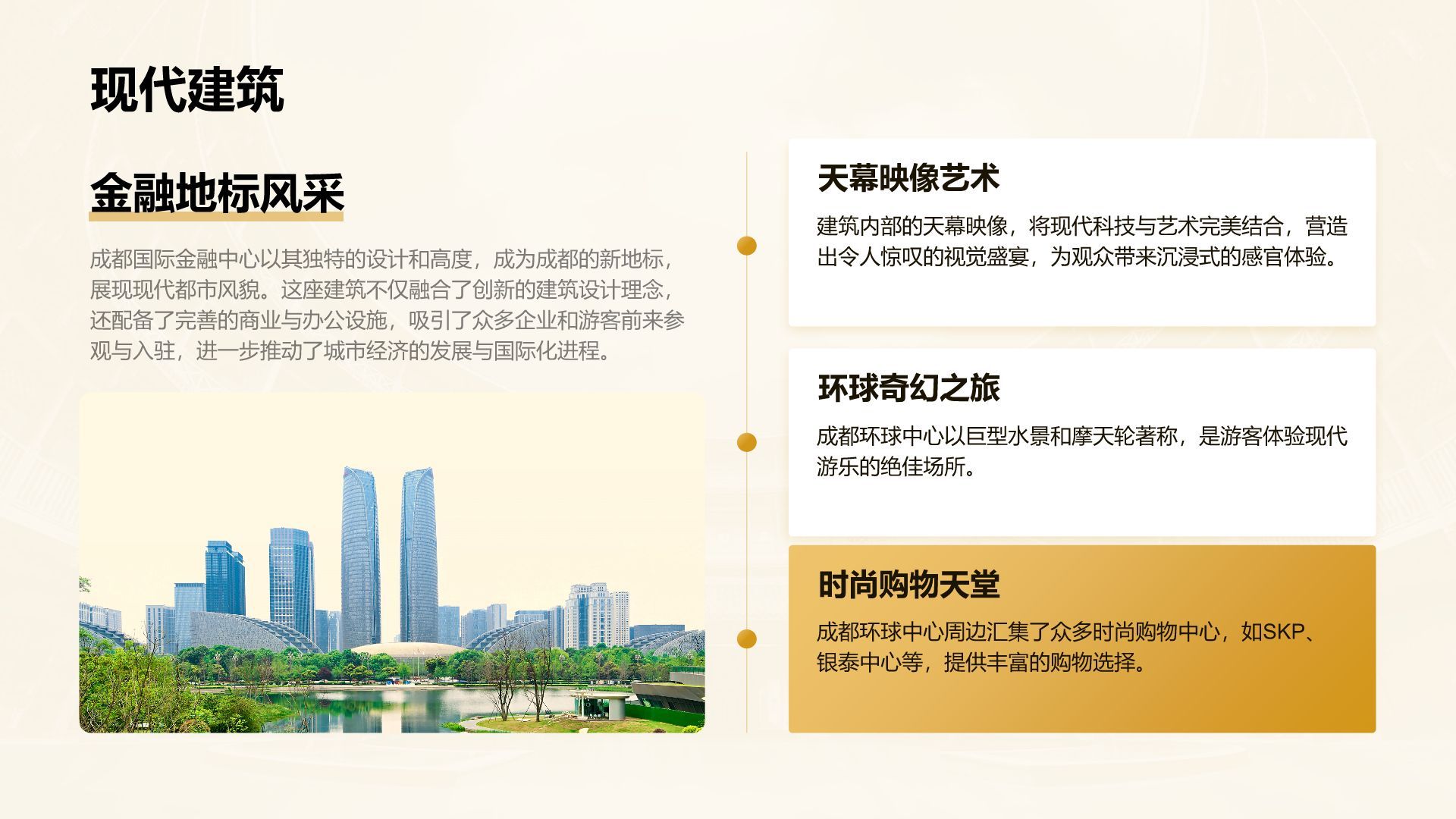 橙色摄影风成都旅游全攻略与推荐PPT模板