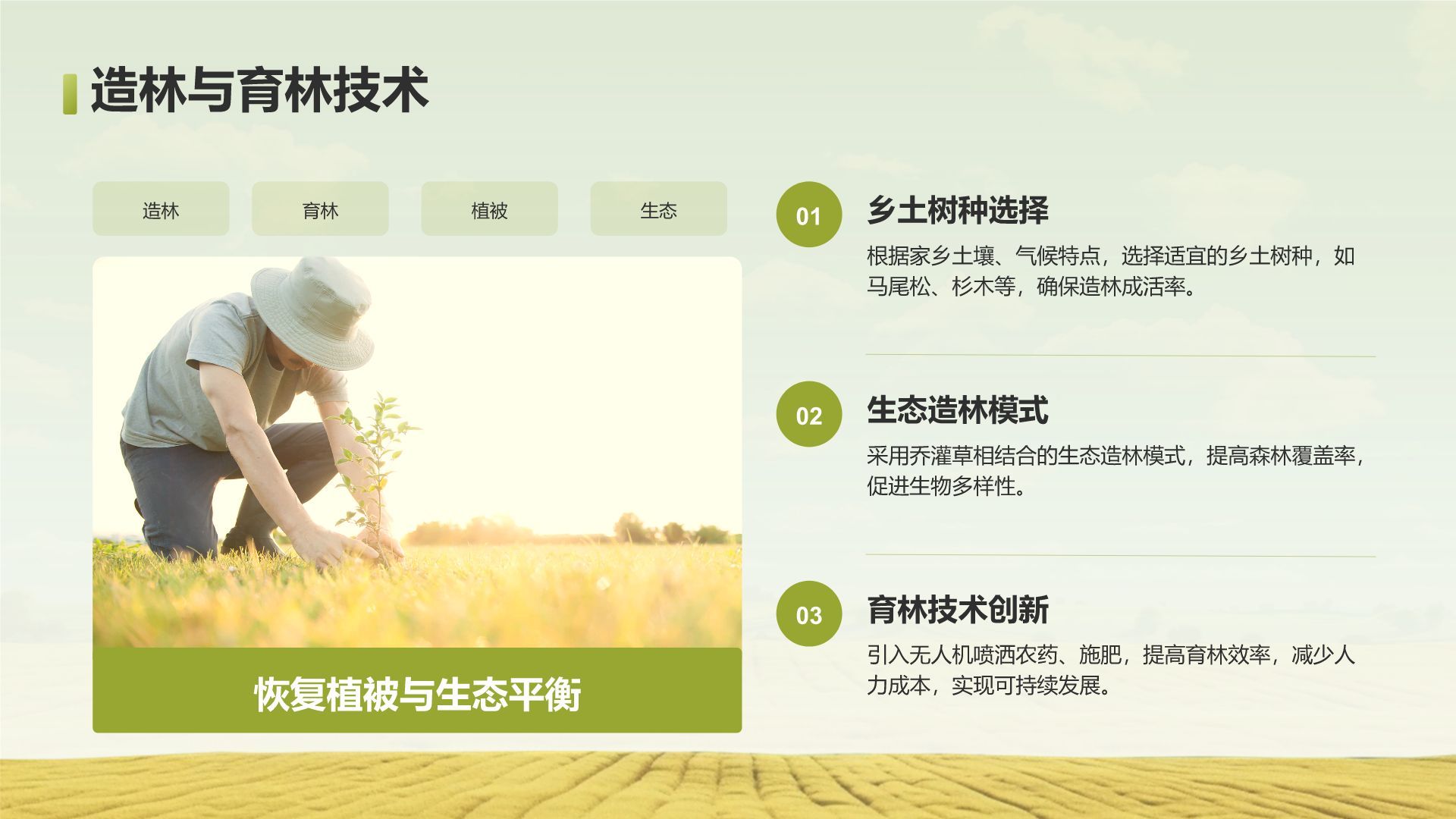 绿色摄影风走进绿水青山的家乡PPT模板