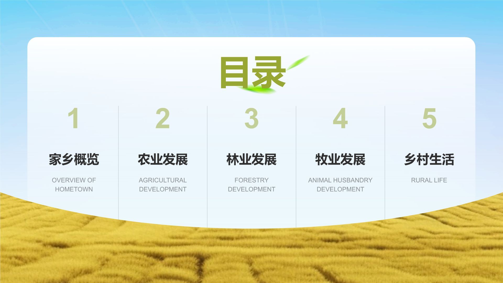 绿色摄影风走进绿水青山的家乡PPT模板