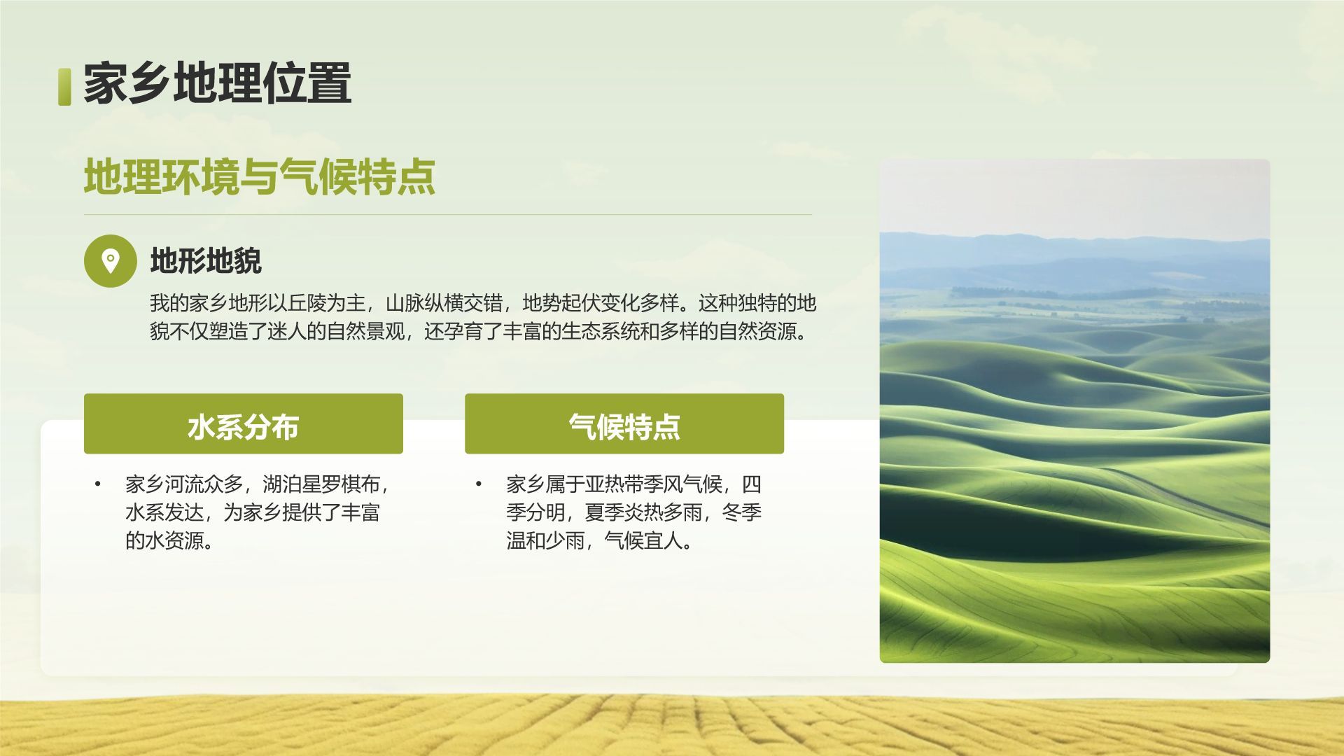 绿色摄影风走进绿水青山的家乡PPT模板