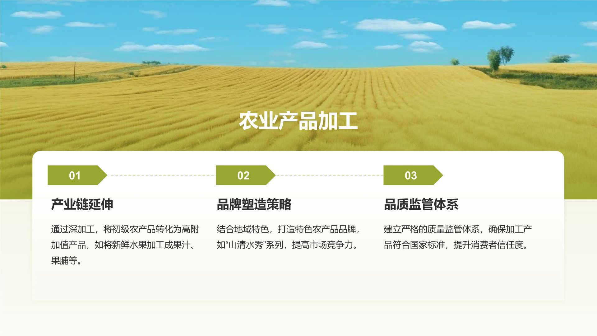 绿色摄影风走进绿水青山的家乡PPT模板