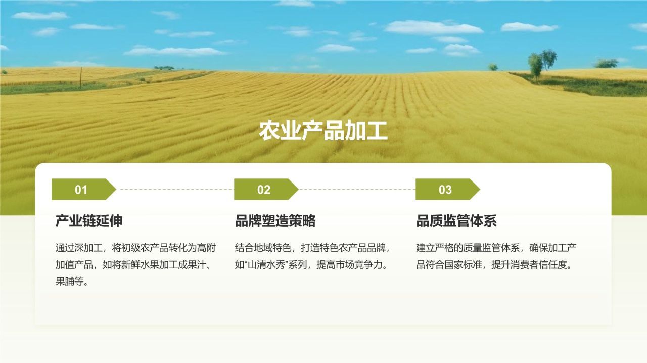 绿色摄影风走进绿水青山的家乡PPT模板