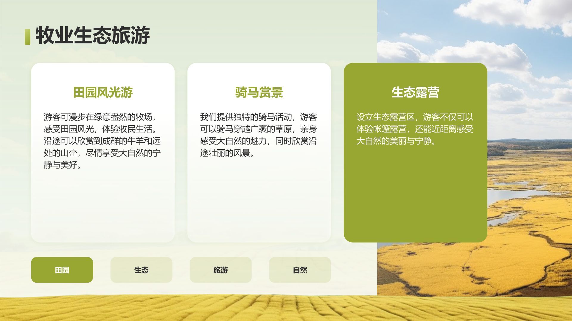 绿色摄影风走进绿水青山的家乡PPT模板
