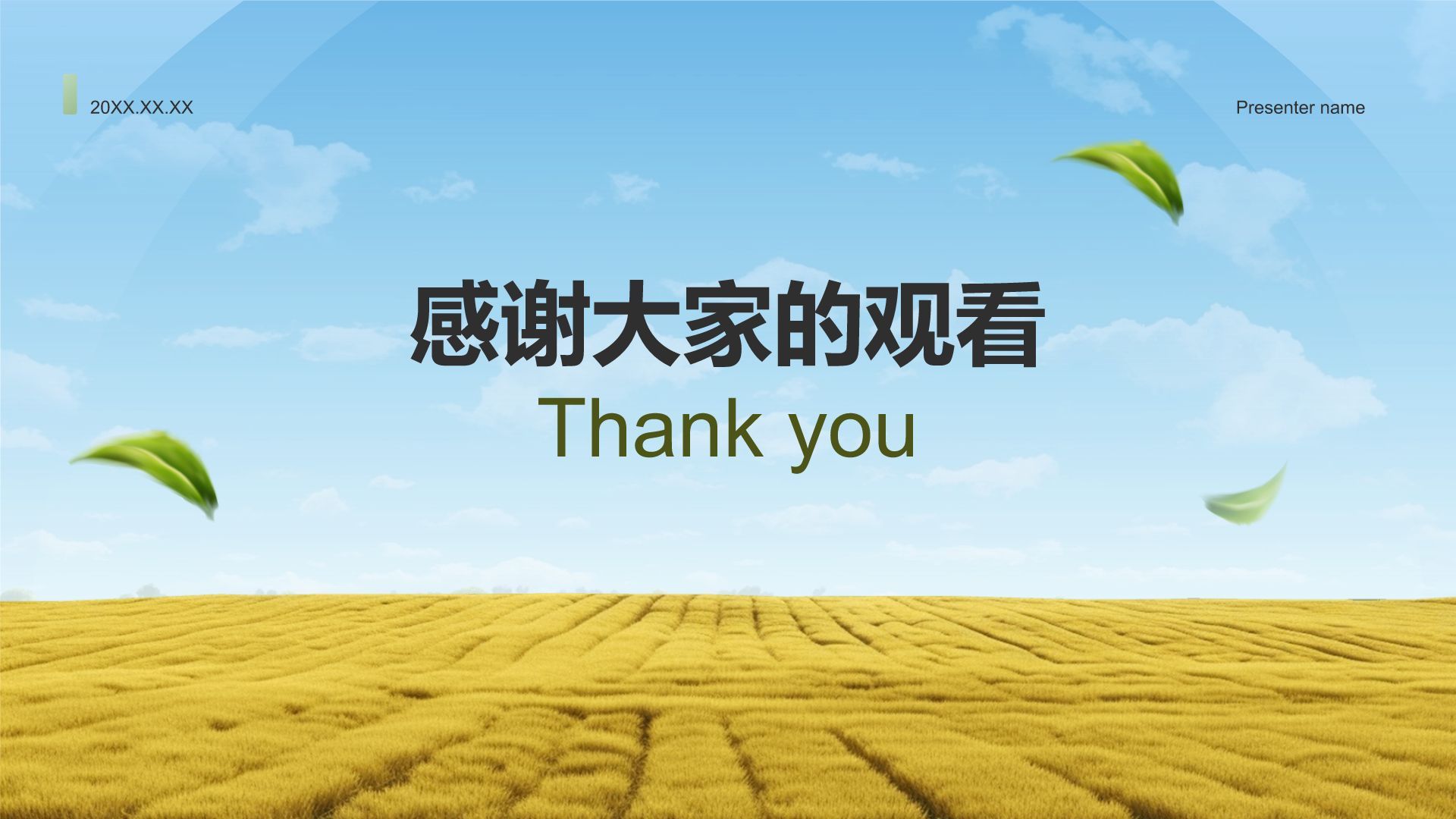 绿色摄影风走进绿水青山的家乡PPT模板
