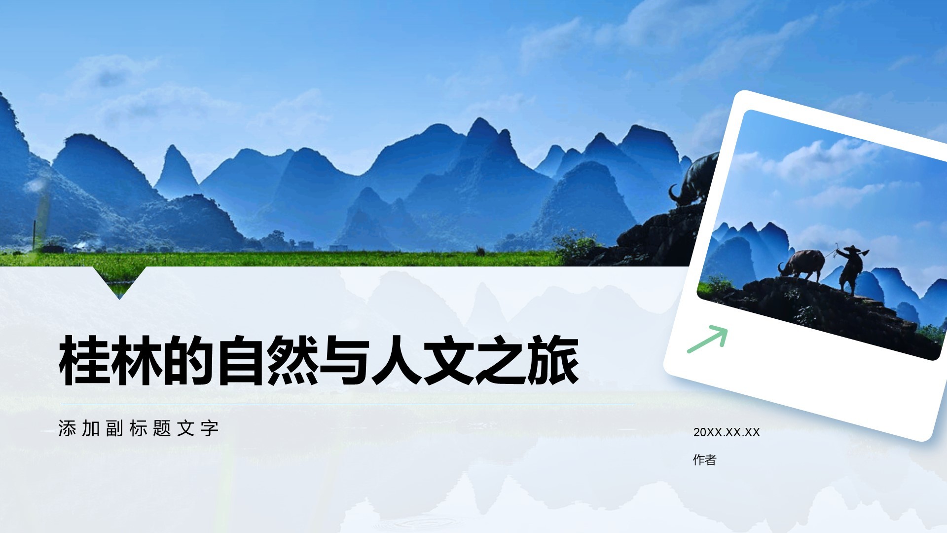 桂林的自然与人文之旅