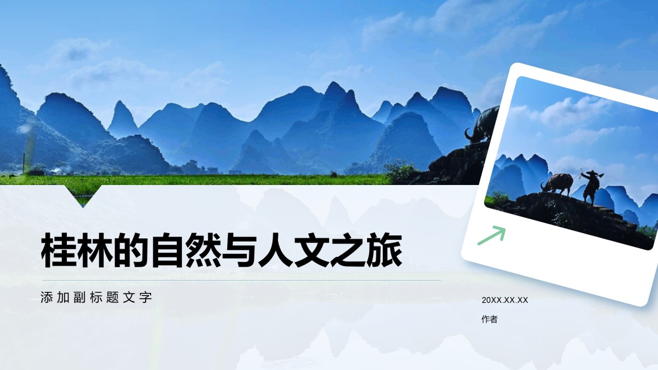 桂林的自然与人文之旅