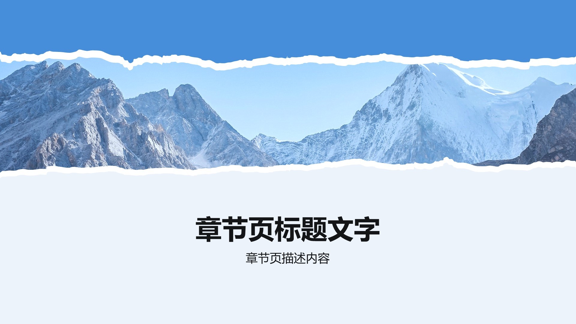 走进稻城亚丁：我的家乡秘境之旅PPT主题