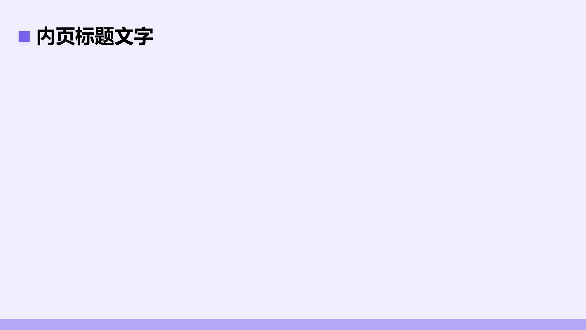 年中工作成果汇报PPT主题