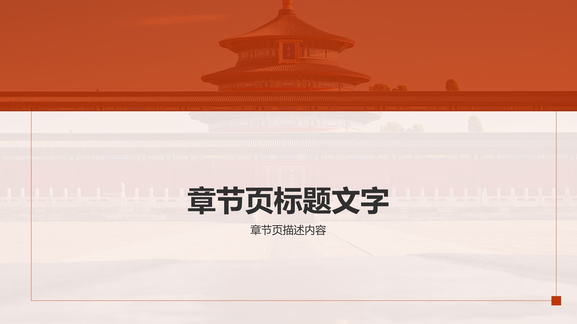 北京深度游路线推荐PPT主题