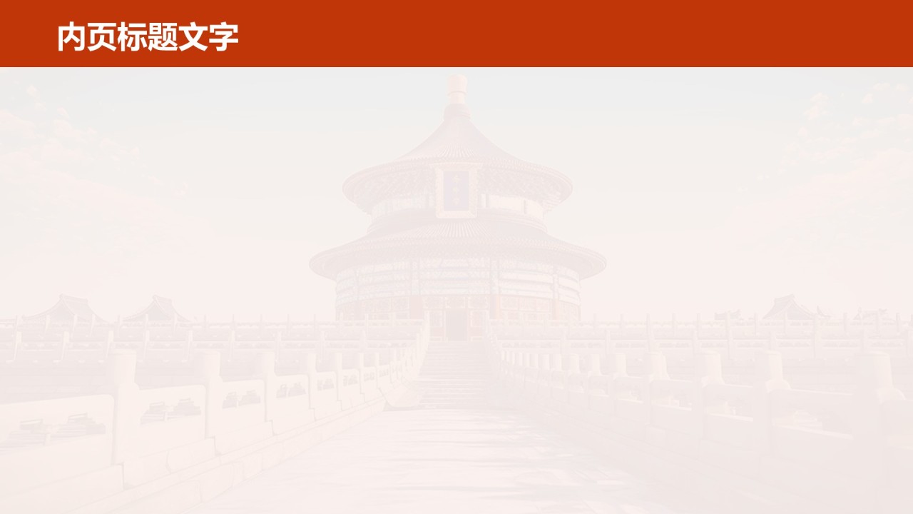 北京深度游路线推荐PPT主题