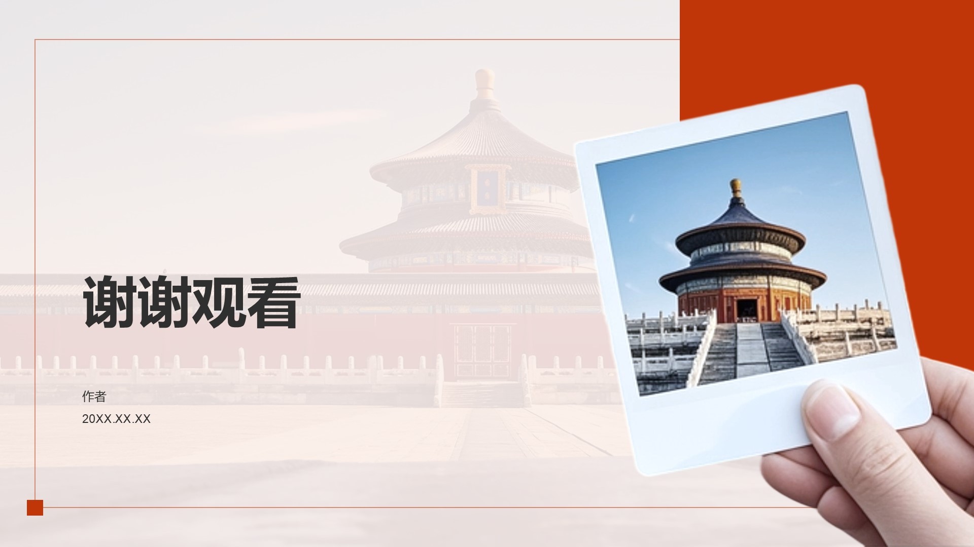 北京深度游路线推荐PPT主题