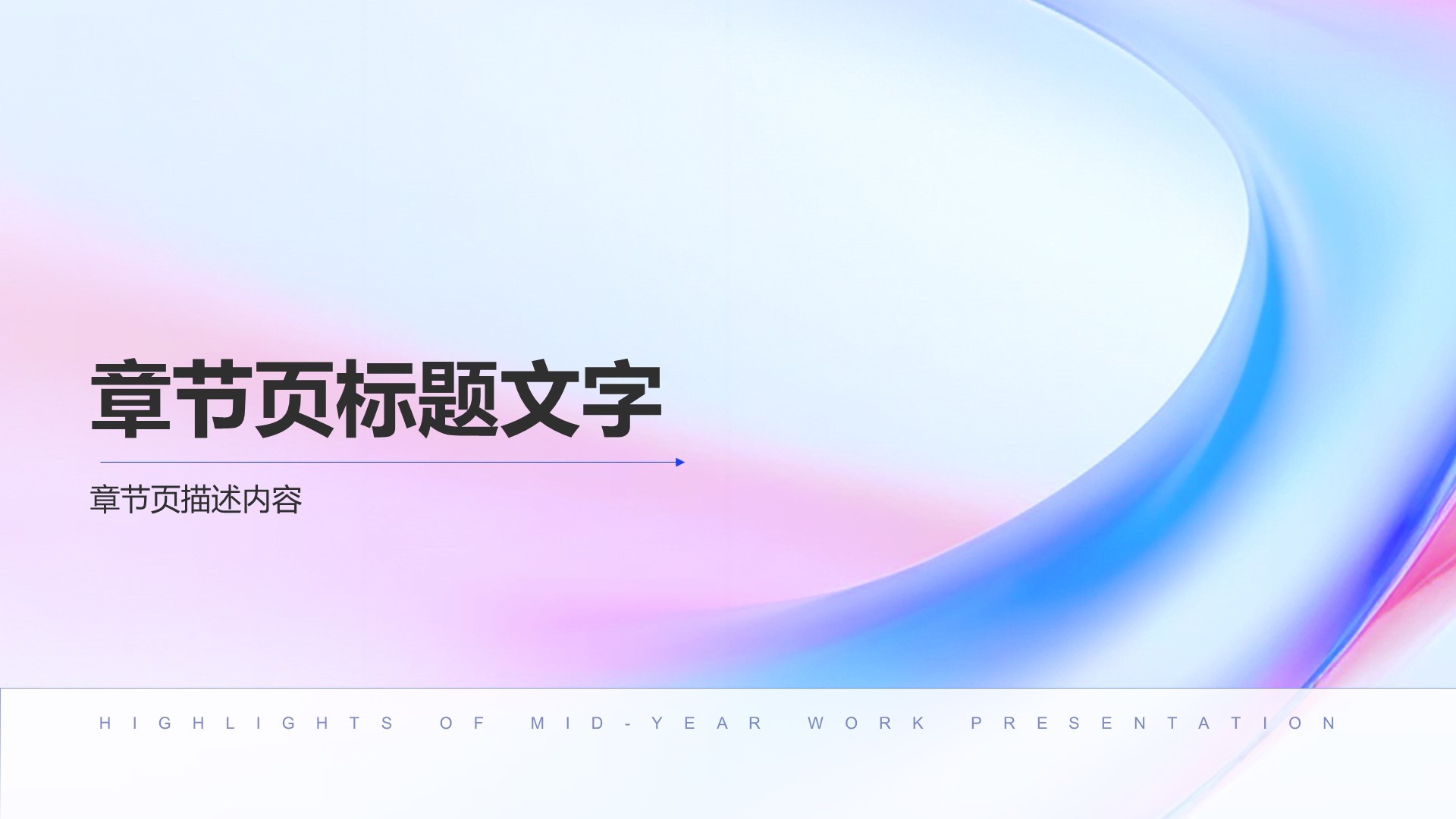 蓝色渐变风年中工作亮点展示PPT主题