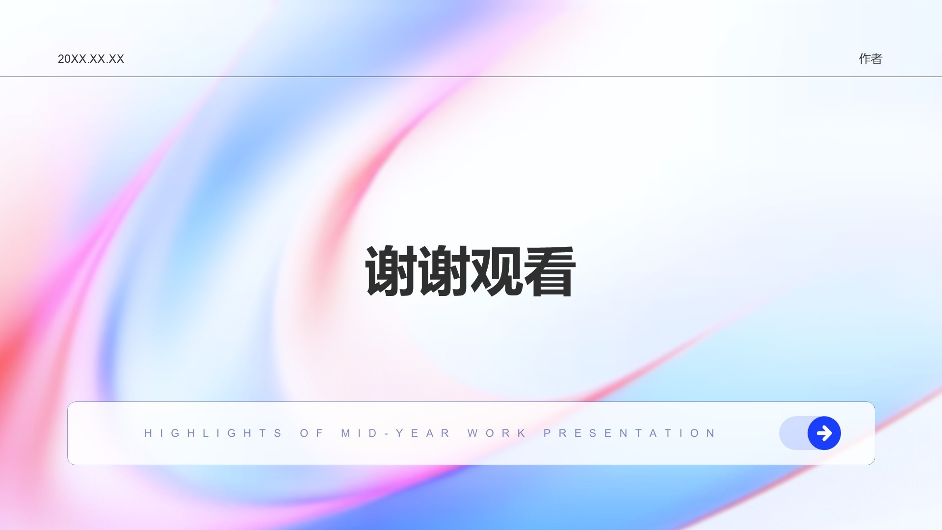 蓝色渐变风年中工作亮点展示PPT主题