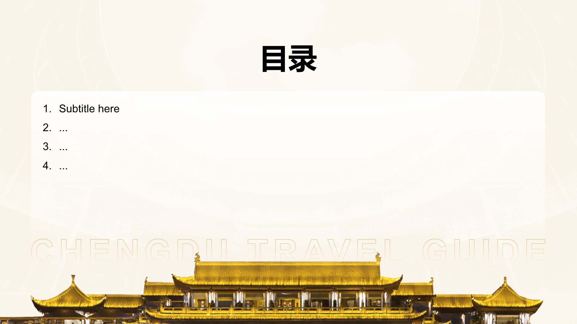 橙色摄影风成都旅游全攻略与推荐PPT主题