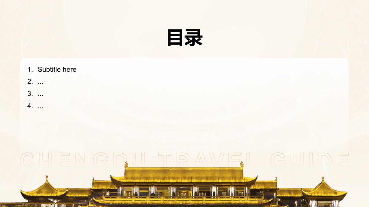 橙色摄影风成都旅游全攻略与推荐PPT主题