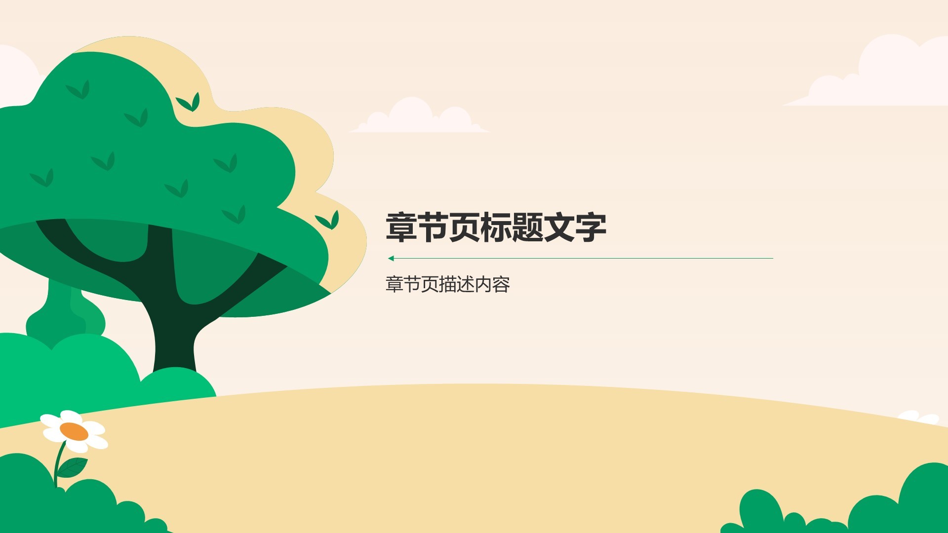 保护地球，从我做起英语演讲
