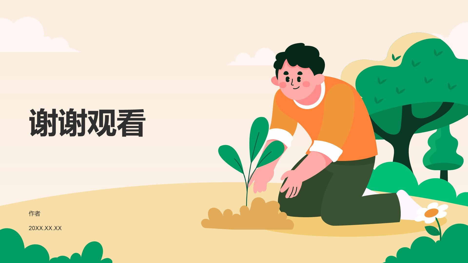 保护地球，从我做起英语演讲