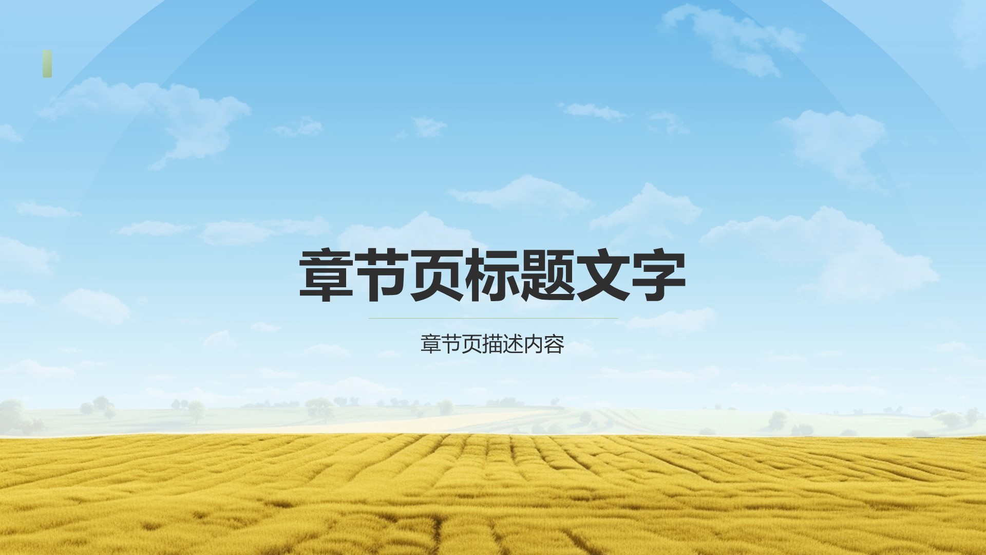 黄色摄影风走进绿水青山的家乡PPT主题