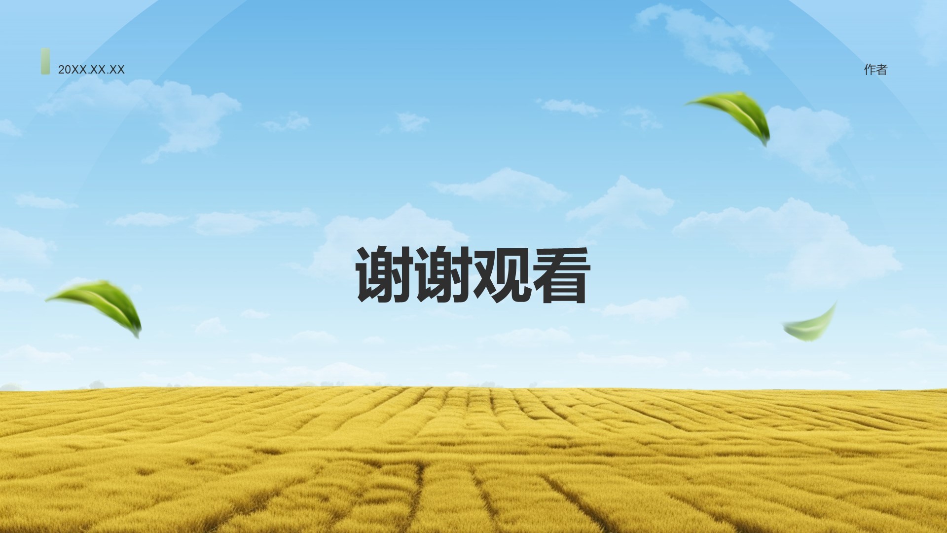 黄色摄影风走进绿水青山的家乡PPT主题