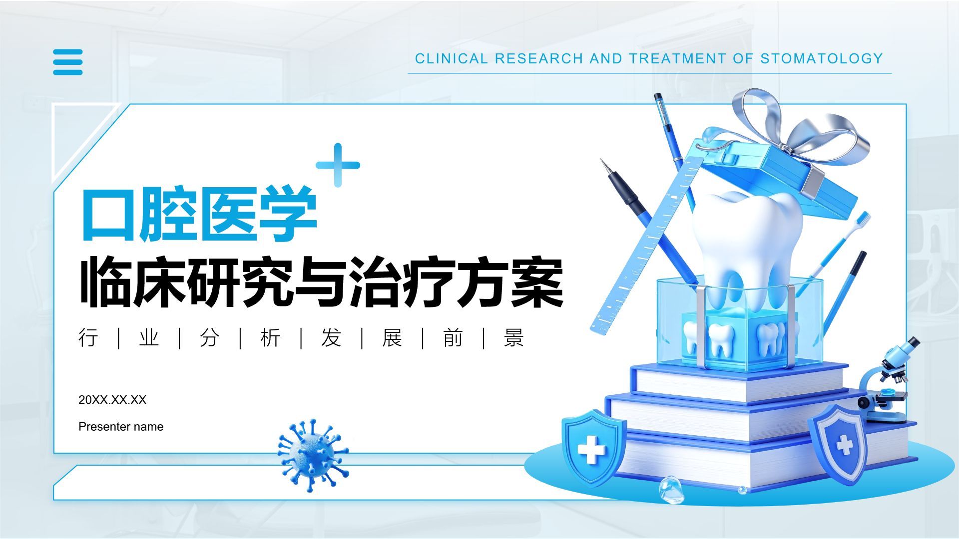 蓝色3D风口腔医学临床研究与治疗方案PPT模板