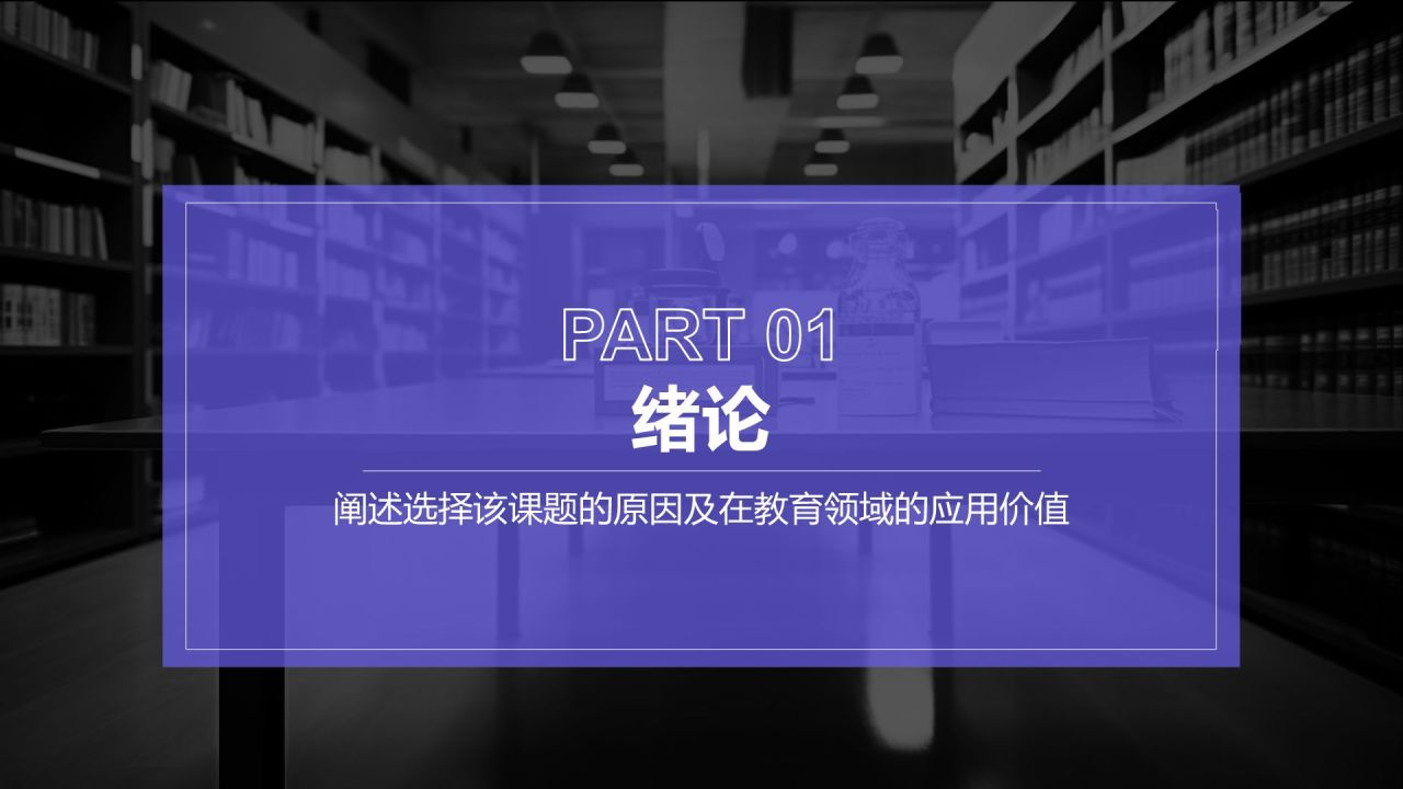 紫色简约风博士生毕业论文开题报告PPT模板