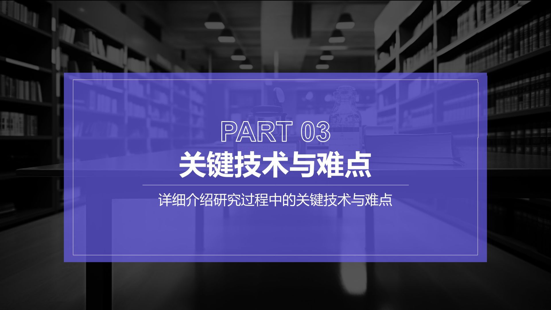紫色简约风博士生毕业论文开题报告PPT模板