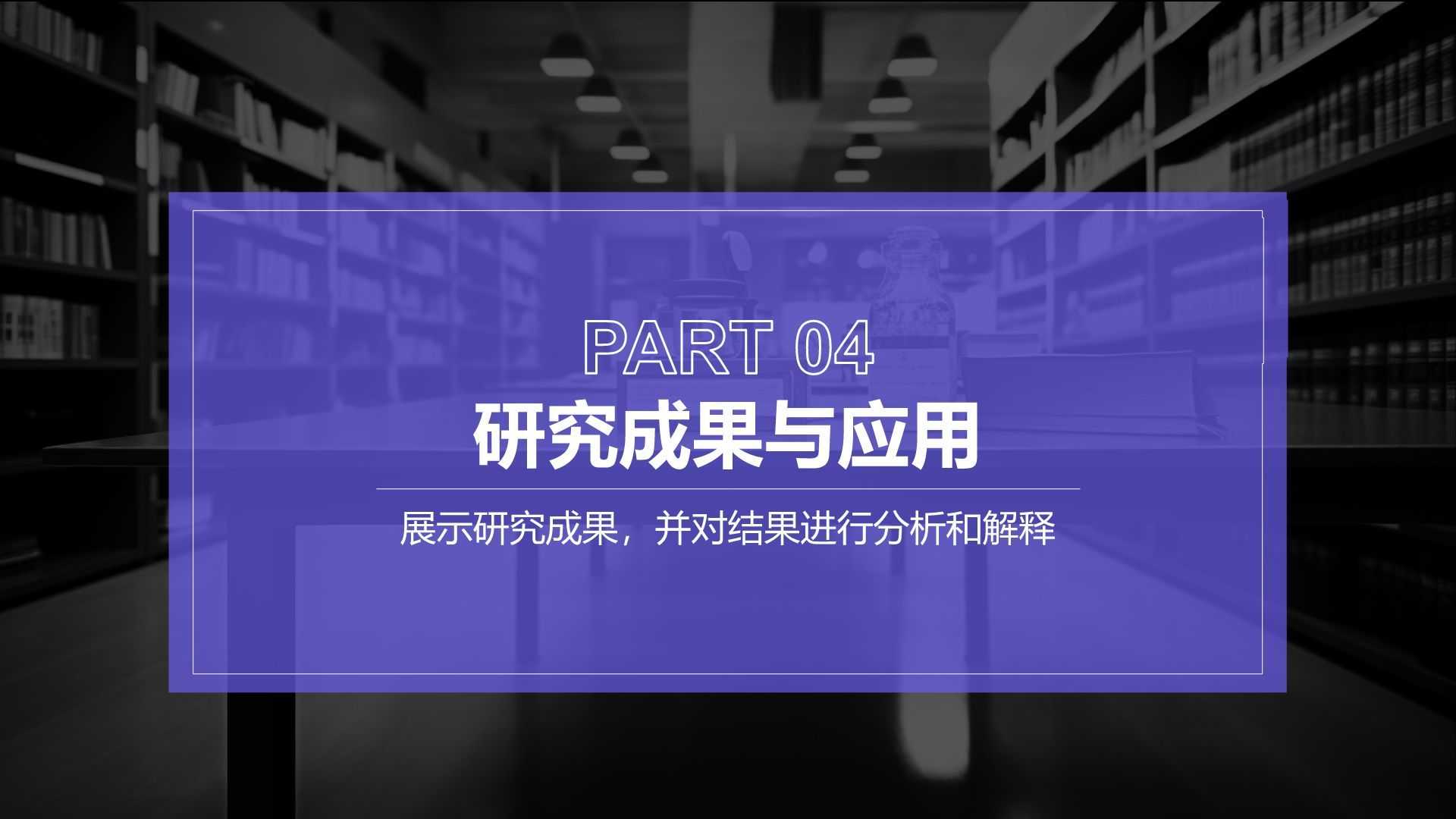 紫色简约风博士生毕业论文开题报告PPT模板
