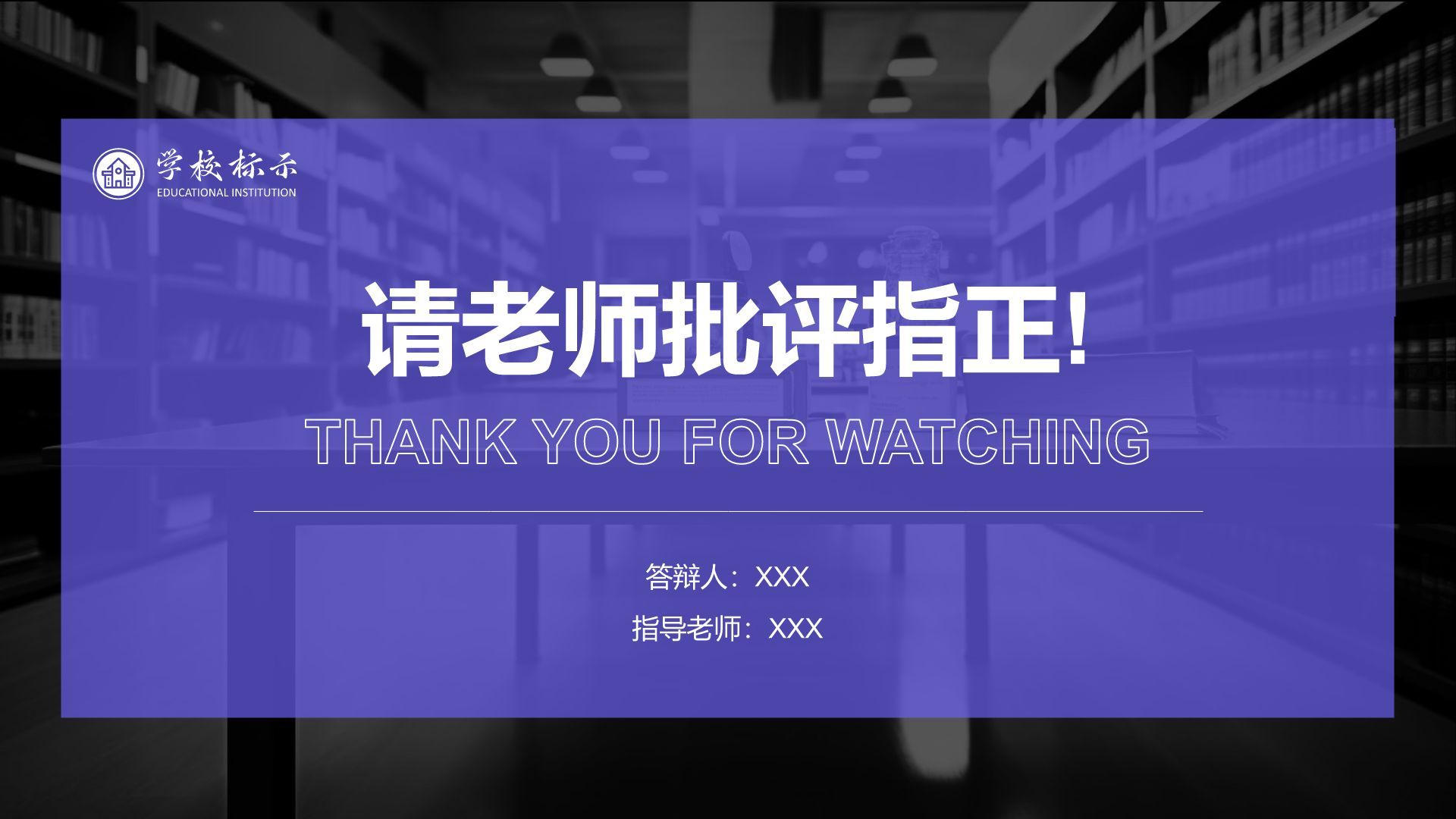 紫色简约风博士生毕业论文开题报告PPT模板
