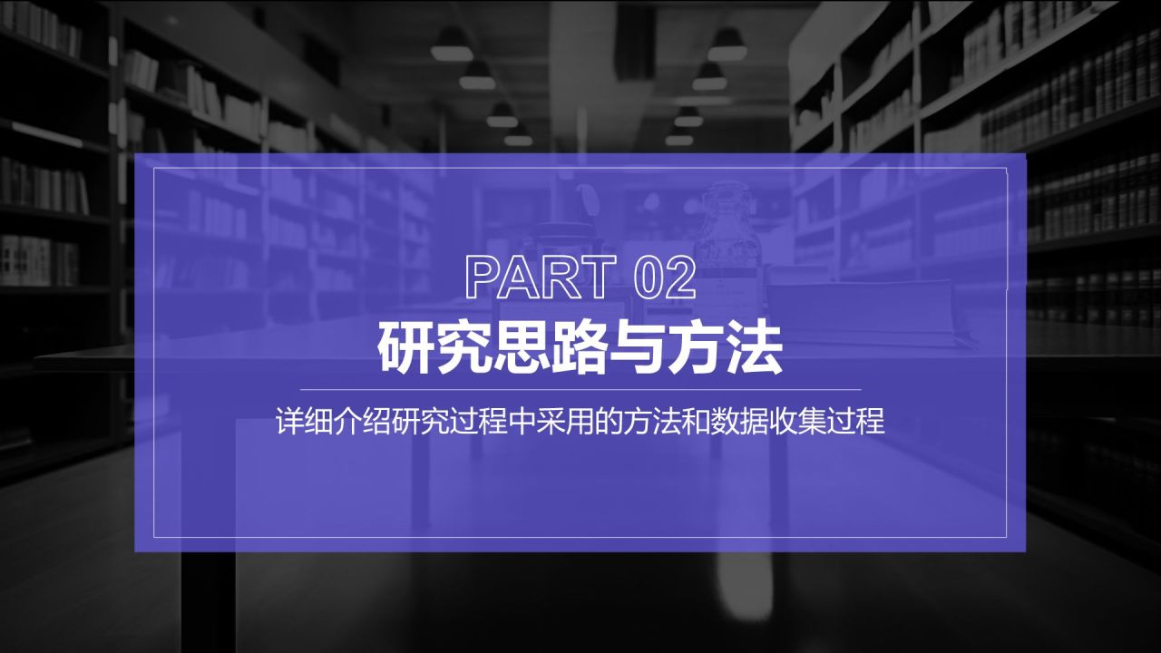 紫色简约风博士生毕业论文开题报告PPT模板