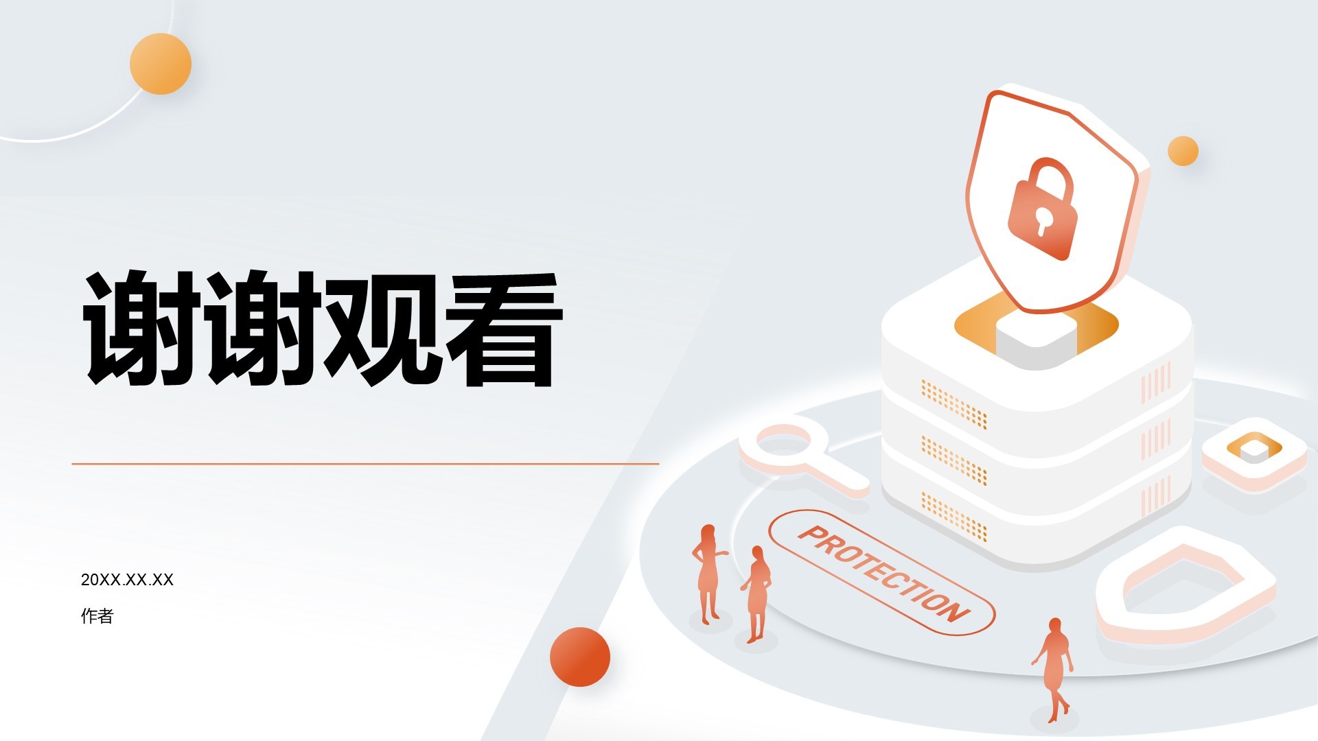 保密工作基本原则与防范PPT主题