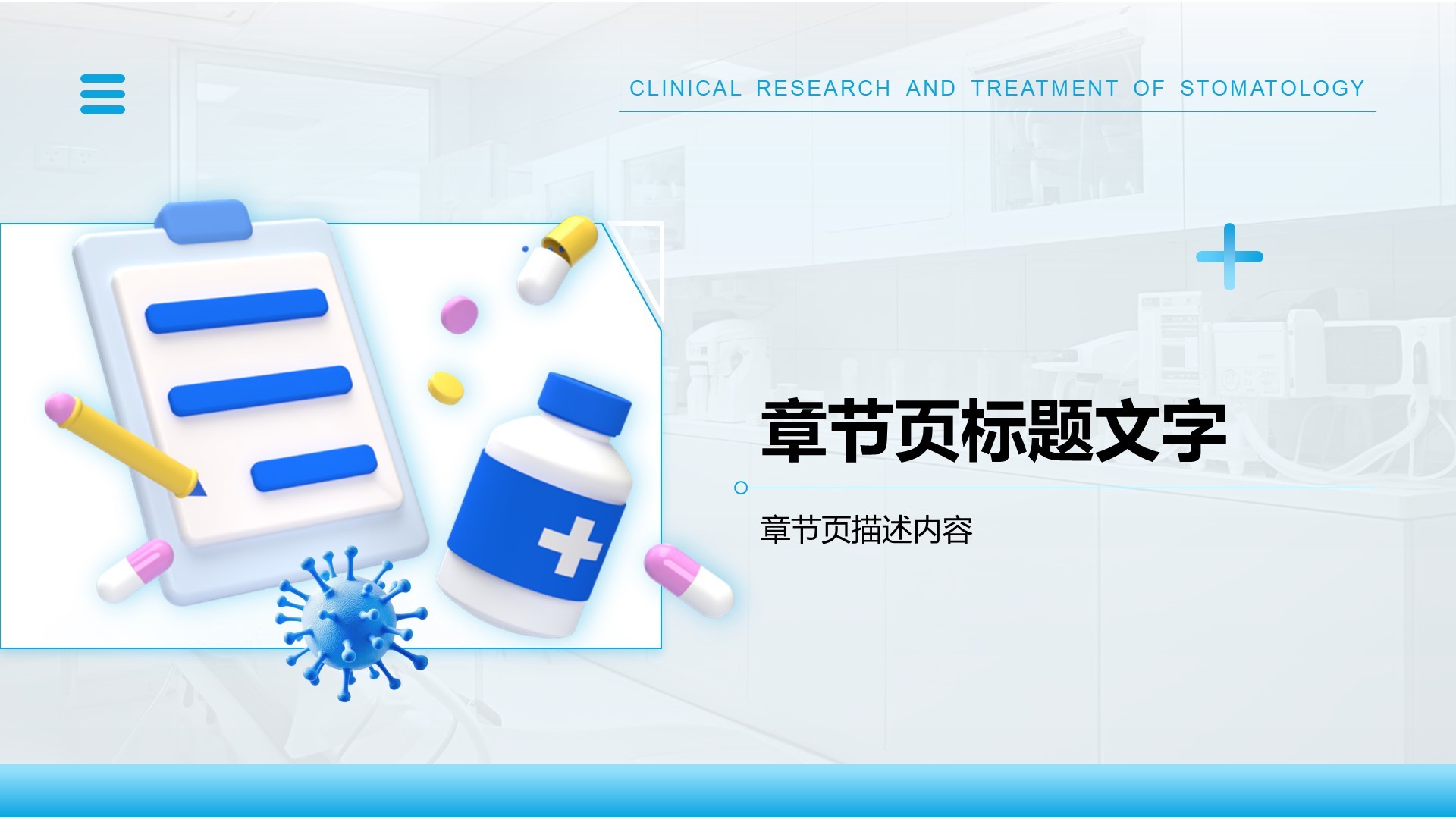 口腔医学临床研究与治疗方案PPT主题