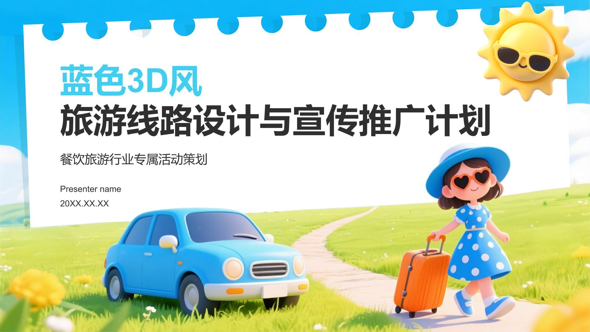 蓝色3D旅游线路设计与宣传推广计划PPT模板
