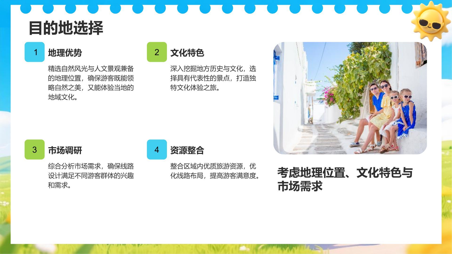 蓝色3D旅游线路设计与宣传推广计划PPT模板
