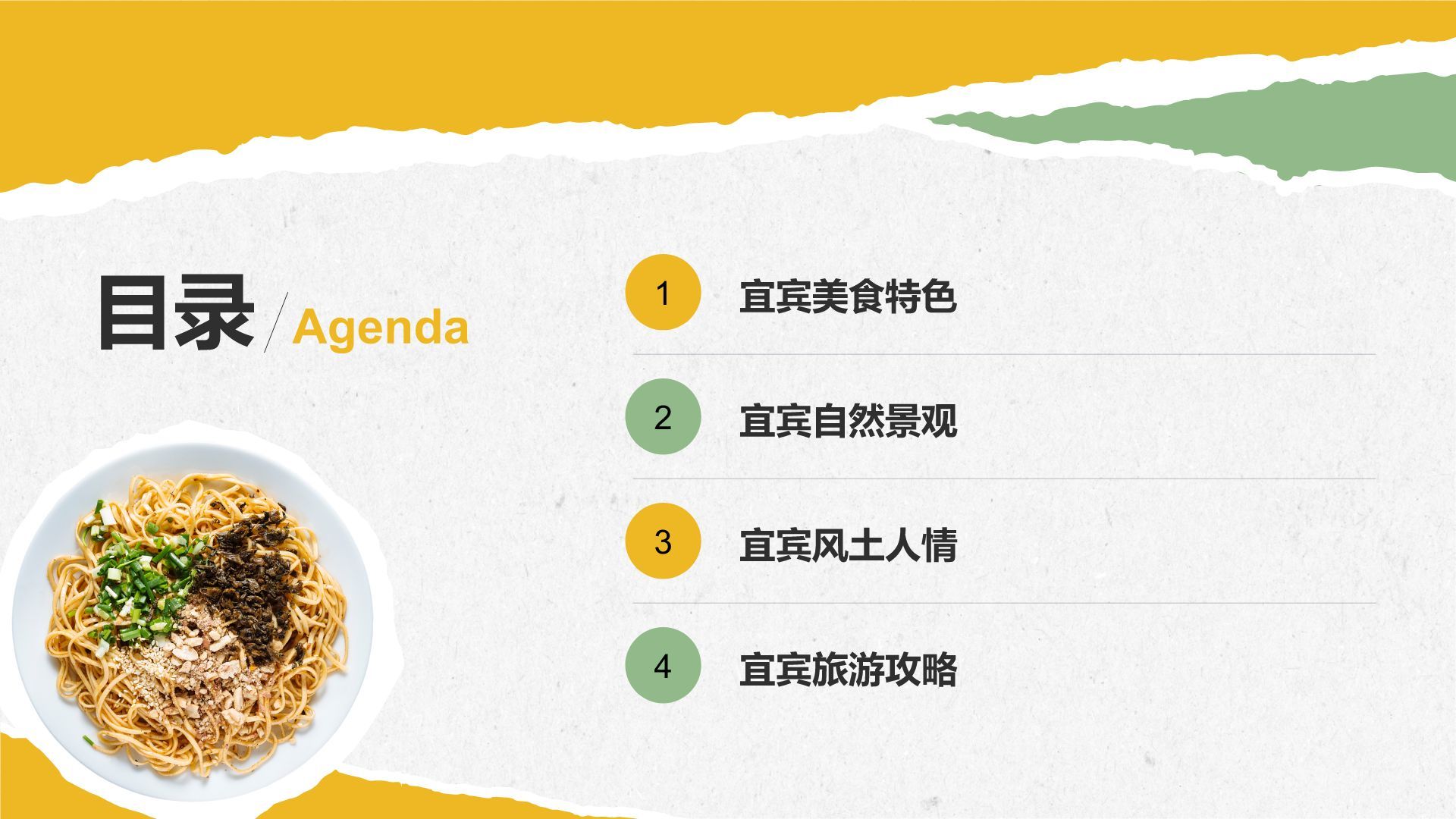 黄色摄影风宜宾美食与自然景观介绍PPT模板