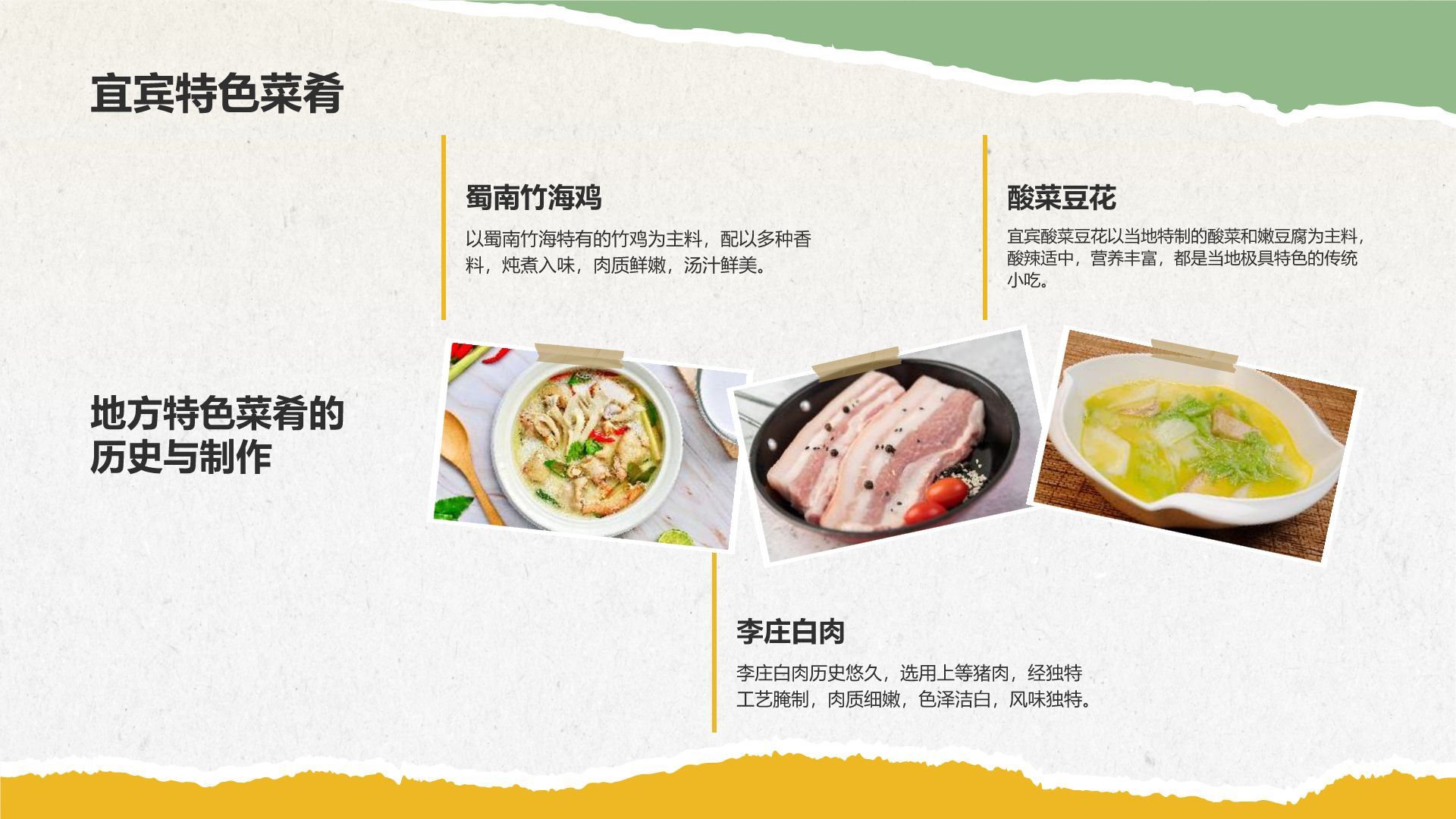 黄色摄影风宜宾美食与自然景观介绍PPT模板