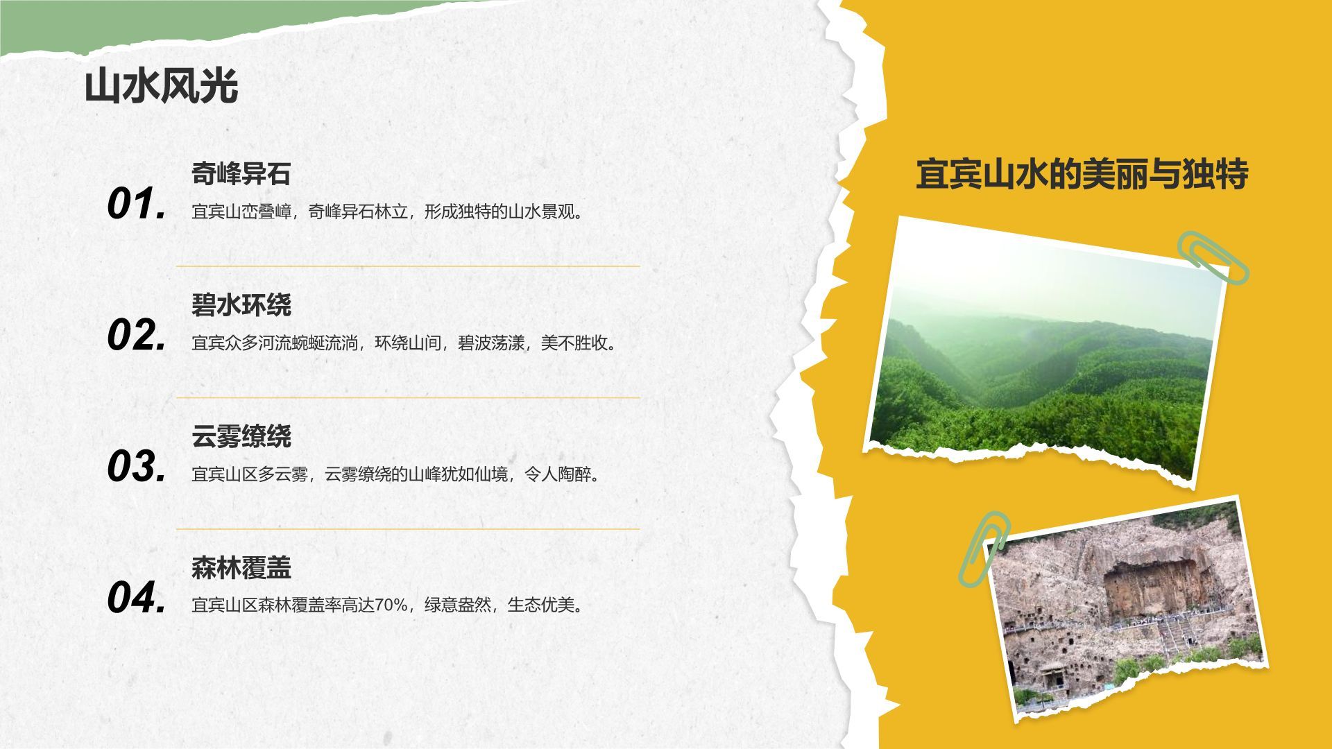 黄色摄影风宜宾美食与自然景观介绍PPT模板