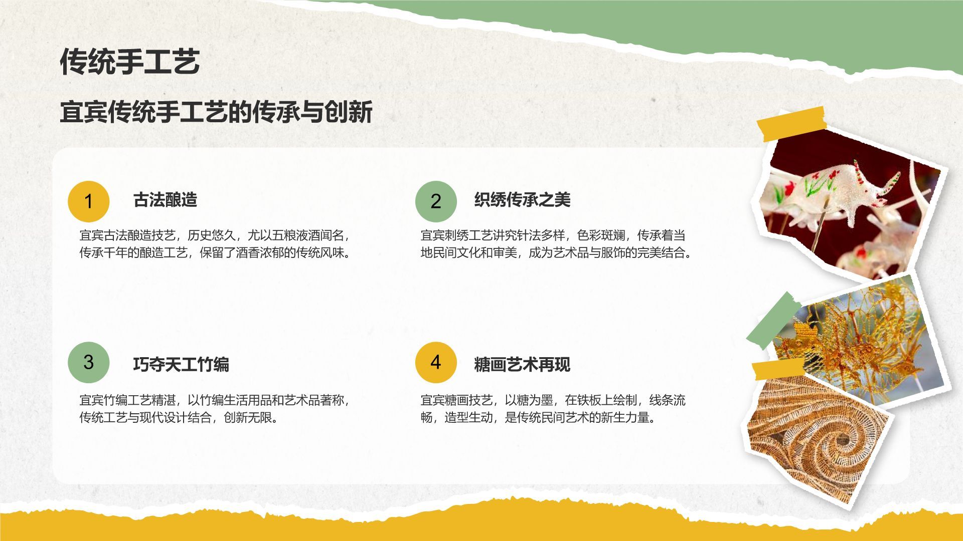 黄色摄影风宜宾美食与自然景观介绍PPT模板