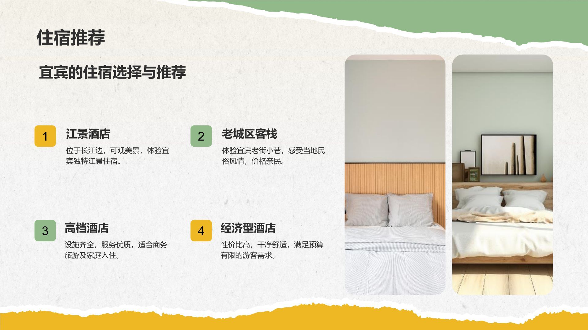 黄色摄影风宜宾美食与自然景观介绍PPT模板