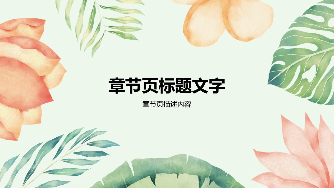 学生健康教育主题班会PPT主题