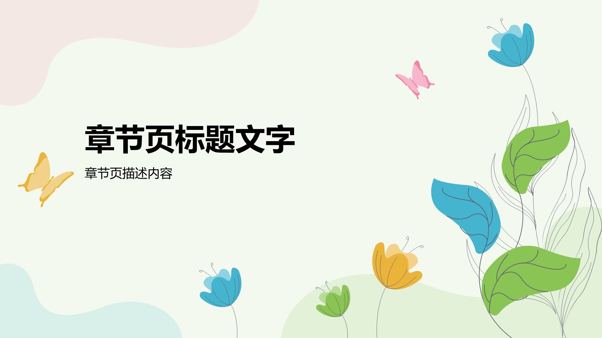 学生健康教育主题班会PPT主题