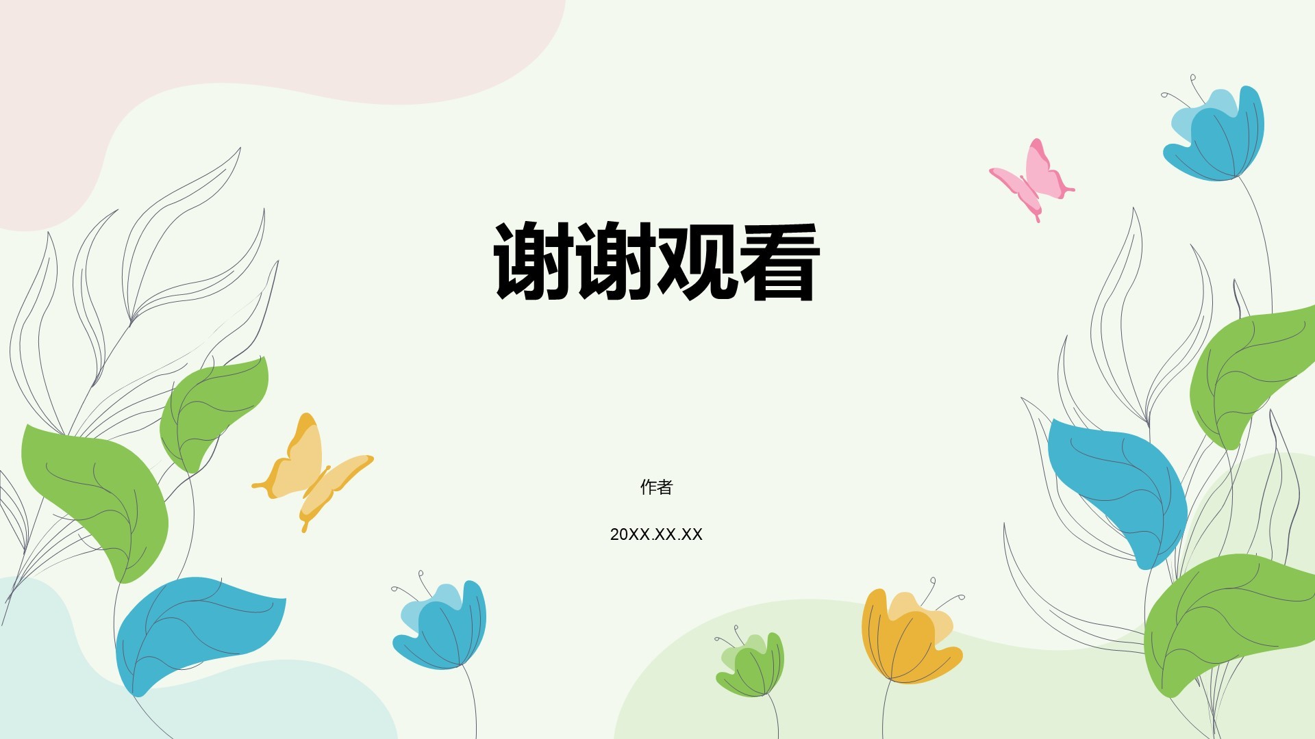 学生健康教育主题班会PPT主题