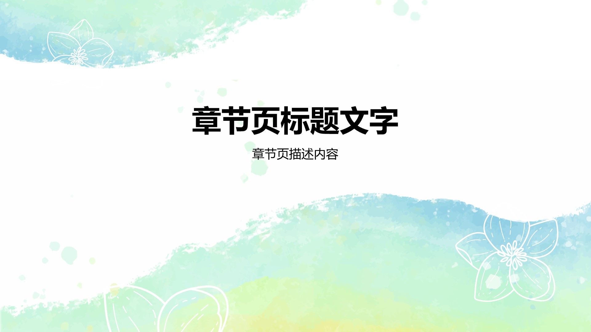 学生健康教育主题班会PPT主题